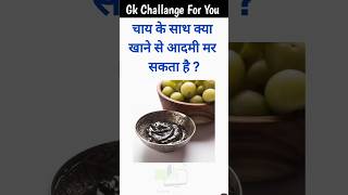 Gk Questions 🤔 | gk questions and answers in hindi #gk #quiz #gkfacts #oewsstudy