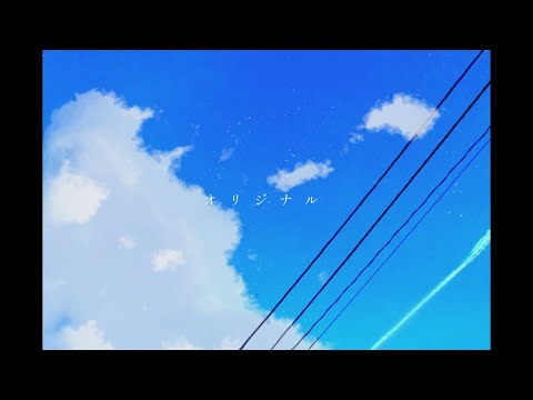 【オリジナル曲】スマホで曲作ってみた4