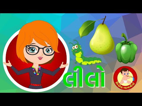 Green Colour Gujarati Rhyme | Lilo Rang Balgeet | Bindi na Balgeeto