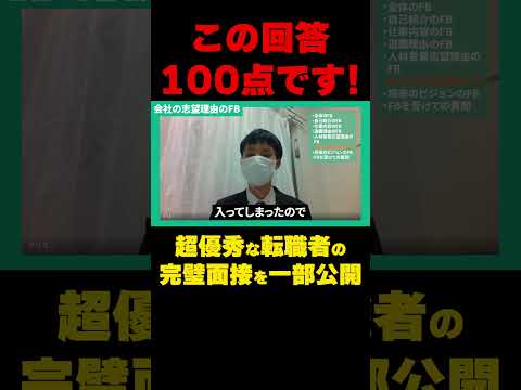 この志望動機の回答100点です