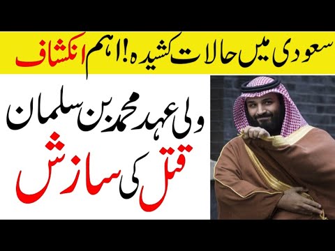 Saudi Crown Prince Muhammad Bin Salman Big Statement About His Life | Saudi Big News | Sahil Tricks