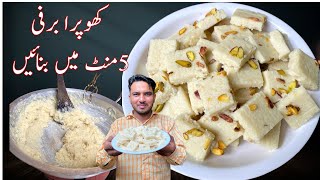 Coconut Barfi Recipe At Home|Without Khoya Nariyal Barfi|Chef M Afzal|