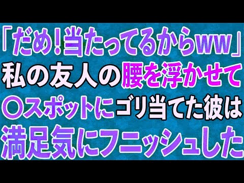 【スカッと】私の婚約者を寝とった親友から「友人代表のスピーチしてww」→略奪成功で調子に乗る女にサプライズで事実を暴露してやった・・・ww