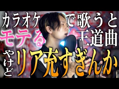 【懐メロ】男性にカラオケで歌って欲しい曲上位に確実にランクインしてた曲【Hilcrhyme - 春夏秋冬】