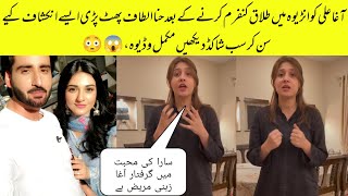 Hina Altaf Talk About Agha Ali After Divorced 😱Sarah khan Also Shocked after Watching This