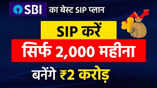 Best SBI Sip Mutual Funds For 2024 | Sbi Contra Fund | SBI Mutual Fund Best Plan 2024