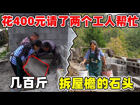 花400元请了两个工人来帮忙挖化粪池，又遇到了上百斤的大石头，真是困难重重