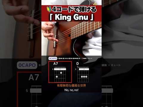 なんか弾いて？？『King Gnu：SPECIALZ』