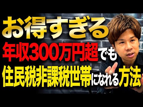 【住民税非課税世帯】限度額以内であればメリットだらけです！該当するための条件をシミュレーションでわかりやすく解説します！