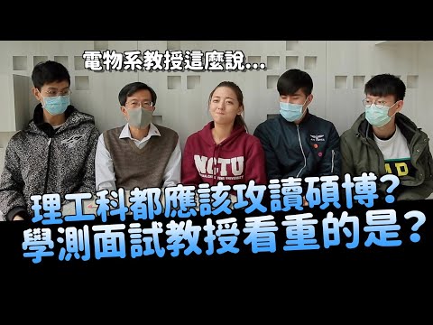 該不該念研究所？半導體要沒落了嗎？【交大電物】｜科系聊什麼｜茜珊