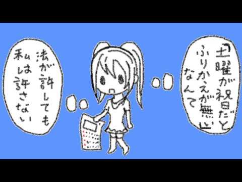 裏切りし祝日の歌／初音ミク