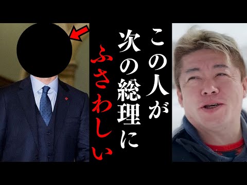 ※次の総理大臣はあの人になります…【ホリエモン 切り抜き 堀江貴文 ひろゆき 総裁選】