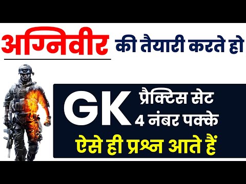 Army Agniveer Gk Previous Year Question Paper ! Army Agniveer Gd Live Classes ! Army agniveer gk