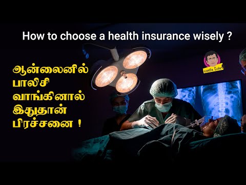 ஒரு Medical செலவு உங்கள் வாழ்க்கையை புரட்டி போடலாம் ! How to choose a right Health insurance policy