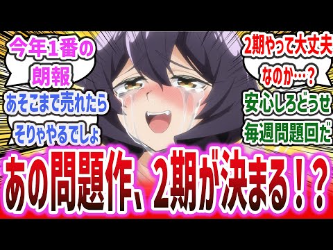 【朗報】「今年一の問題作かつ人気アニメ『魔法少女にあこがれて』2期が決定！」に対するネットの反応集！【まほあこ】