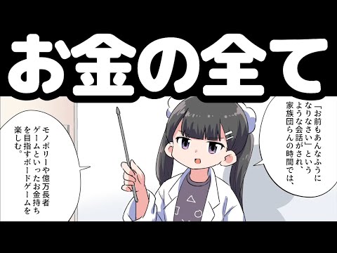 【お金持ちとは】令和のお金に強い人、弱い人【本要約まとめ/作業用/フェルミ】