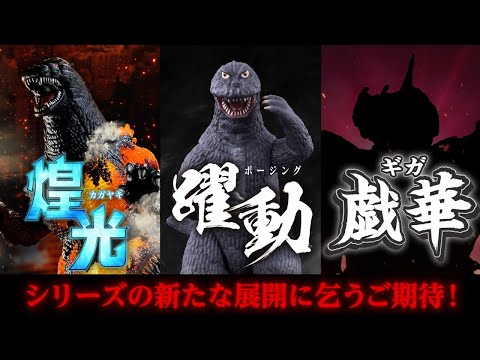 ムービーモンスターシリーズ 新ライン紹介PV