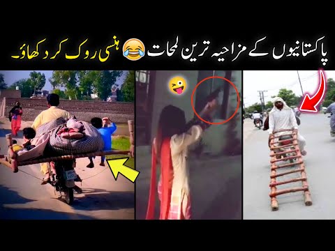 MOST FUNNY MOMENTS OF PAKISTANI PEOPLE 😅😜-part;-75 || Pakistan funny moments