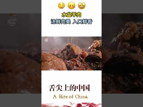 水盆羊肉：味香濃郁的水盆羊肉 就著熱乎的大白餅 才是地道陜西風味！ | 舌尖上的中國 A Bite of China #家常菜