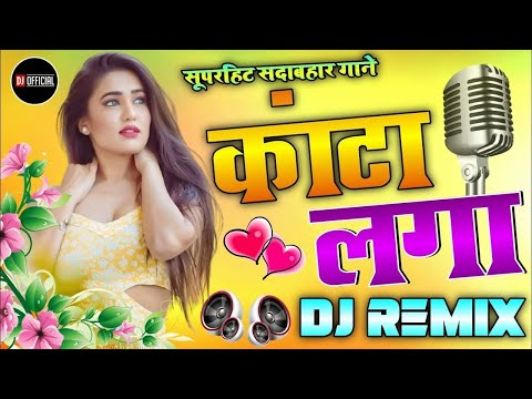 Kanta Laga कांटा लगा Dj Remix old is gold Hindi Dj Viral Song Mix By Dj Rupendra Style - #hindisong