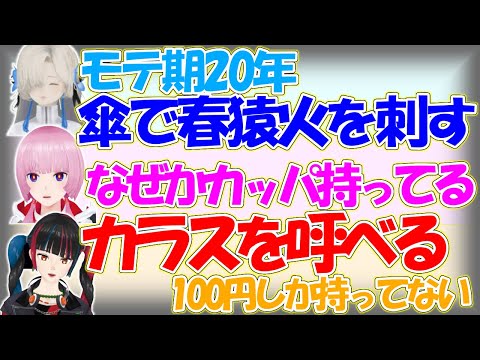 【土産話】傘で春猿火を刺す情緒/夜道に吸い寄せられる花譜情緒/カラスを呼ぶ春猿火　他【ヰ世界情緒】【花譜】【春猿火】【切り抜き】【神椿/V.W.P】