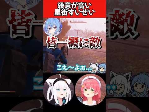 ロボットを見つけ次第すぐ倒す殺意が高いすいちゃんw【ホロライブ/切り抜き】 #shorts