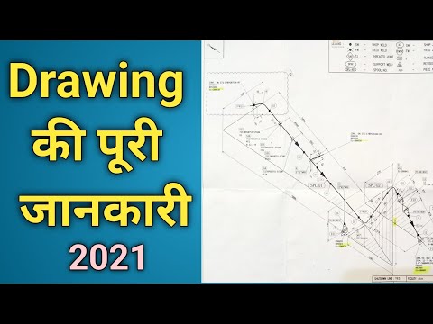 What is Drawing | Drwing की पूरी जानकारी । drawing में क्या किधर होता है। न्यू 2021