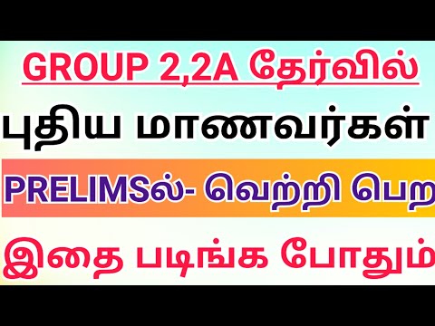 HOW TO PREPARE NEW STUDENTS FOR TNPSC GROUP 2,2A 2024 PRELIMS