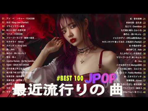 『2024最新版』 最近流行りの曲40選👑新曲 2024 JPOPメドレー (最新曲 2024)🎉2024ヒット曲メドレー🍒YOASOBI, Ado, スピッツ, 米津玄師, 優里 🍒