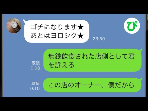 【LINE】学生時代に嫌がらせをしてきた陽キャが同窓会の途中で陰キャな俺を置き去りにし無銭飲食→しかし俺の正体を知った途端に立場が逆転し焦り始めた相手の反応にワロタw【スカッと修羅場】【総集編】