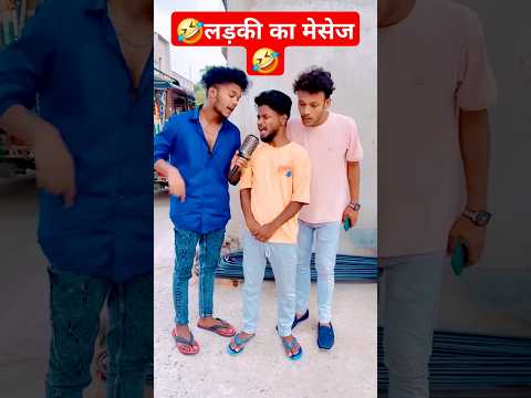 लड़की का मेसेज नहीं आया 🤣🤣🤣#comedy #fun #funny #explore #abcvlogs #love #shortvideo #surajrocksfunny