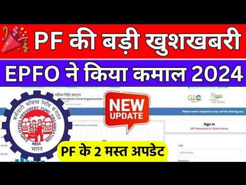 PF के 2 मस्त अपडेट 2024 : PF Big Good News | PF New Update 2024 | EPFO Latest Update 2024 , EPF , PF