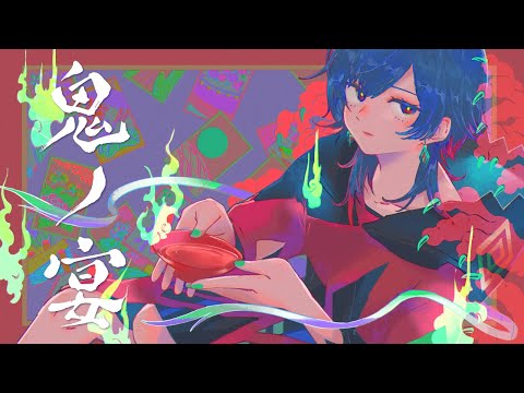 鬼ノ宴 - 友成空 Covered by 理芽 / RIM