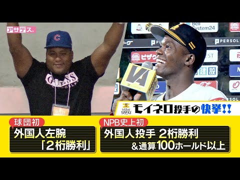 先発転向モイネロ"10勝目"デスパイネがサプライズ観戦【スポーツキラリ★】