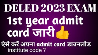 BSTC 1st year admit card 2022// Institute code🙄👆// bstc 1st year admit card kese download kare ?