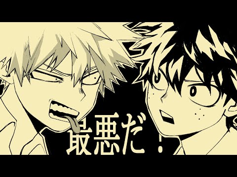 【手描き】ム.責.任.集.合.体【MHA】