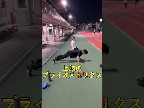 【陸上TR】骨盤制御と上肢のプライオメトリクストレーニング