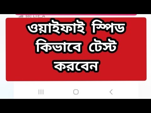 ওয়াইফাই এর স্পিড আপনারা কিভাবে চেক করবেন @ElectricalWorkCenter #wifispeedtest #itworks