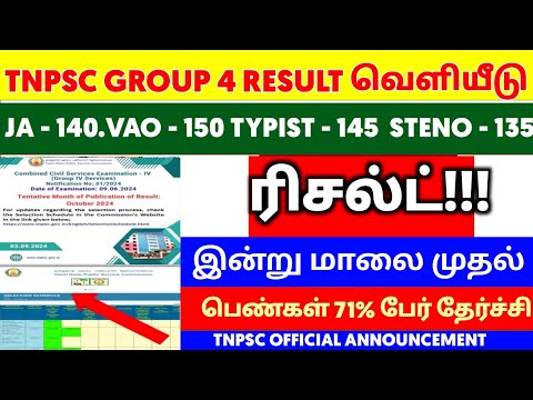 TNPSC group 4 result October...?  8993+5000 cut off mark details vacancy increased TNPSC 2025