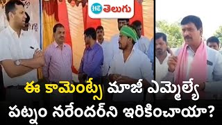 Patnam Narender Reddy Arrest | Lagacharla Incident లో ఈ కామెంట్సే నరేందర్‌ని ఇరికించాయా?| HT Telugu