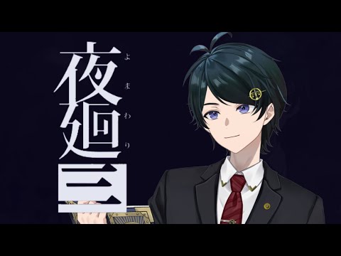 【 #夜廻三 】part3 黒いイヌの思い出・トンネルの思い出編「まぶたの裏で、君が死ぬ」法律解説『夜廻三』※ネタバレあり【 #弁護士Vながのりょう 】#弁護士