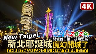 New Taipei／2024新北耶誕城魔幻開城了！首日遊城去！Christmasland in New Taipei City／Banqiao／新北歡樂耶誕城在板橋車站、市民廣場、萬坪公園與站前廣場