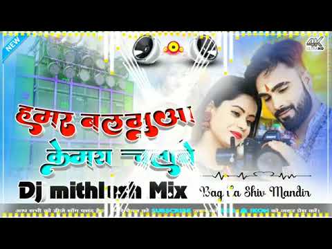 #Deepak_Raj_Yadav #Antara_Singh_Ka_New_Bolbam Song ||Hamar Balamua Camera Chalave #Dj_Song Hard song