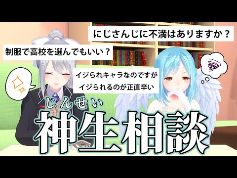 【質問コーナー】神と一緒に人生相談に乗ってみた👼✨【にじさんじ / モイラ / 樋口楓】