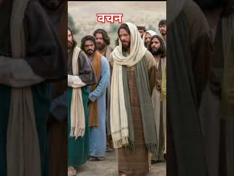 सावधान रहो bible verse #shortsviral #biblebachan #christiansong