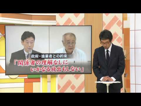 【解説】「関係者の理解」とは…30年以上に及ぶ処理水放出は「復興の分岐点」