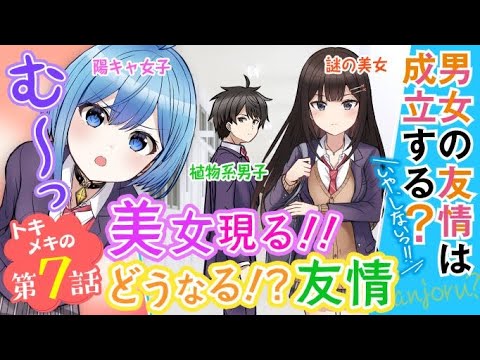 男女の友情は成立する？（いや、しないっ!!） 第7話