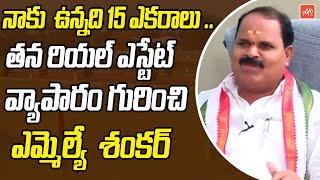 MLA Verlapally Shankar Talks About His Real Estate Business | Shadnagar | Telangana | YOYO TV