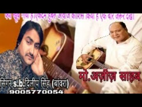 Kitane dino ke bad hai aai. Io ja raha hi.singer.s.b.दिलीप सिंह बांवरा 9005770054