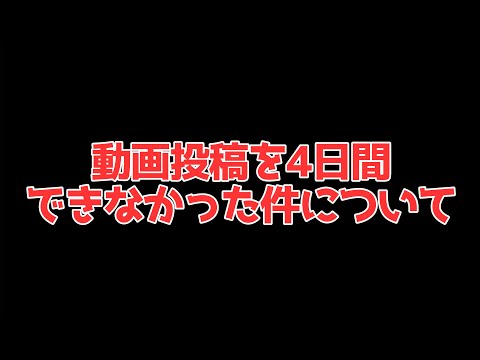 動画投稿を4日間できなかった件について【＃コンパス】